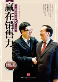 赢在销售力 - 黑幼龙//黑立言