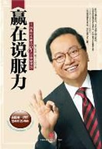 赢在说服力 - 无名图书