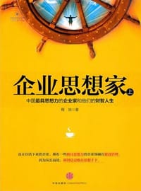 书籍 企业思想家的封面