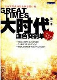 血色交割单