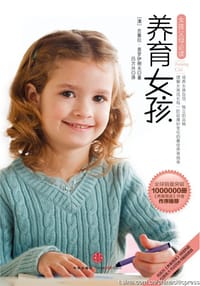 养育女孩 - 吉塞拉•普罗伊朔夫