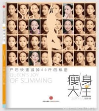 瘦身大王 - 无名图书
