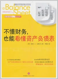 不懂财务，也能看懂资产负债表 - 里克·J·马库吉
