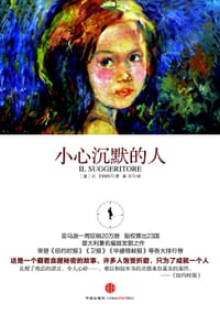 小心沉默的人 - [意]D.卡利西