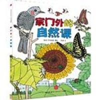 家门外的自然课 - 石森爱彦