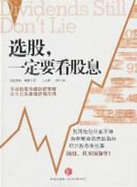 选股，一定要看股息 - [美] 凯利·赖特