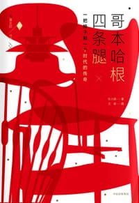 哥本哈根四条腿 - 肖小困