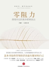 零阻力 - 许耀仁