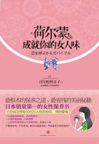 荷尔蒙成就你的女人味 - 松村圭子
