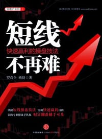 短线不再难
