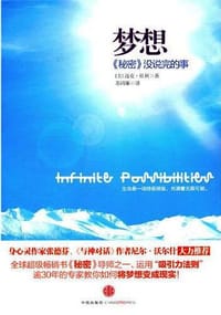 梦想 - （美）杜利