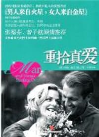 书籍 重拾真爱的封面