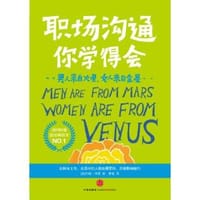 书籍 男人来自火星，女人来自金星的封面