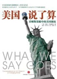 美国说了算