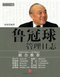 鲁冠球管理日志 - 屈波