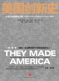 美国创新史 - [美]哈罗德·埃文斯