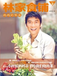 林家食铺2