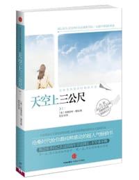 天空上三公尺