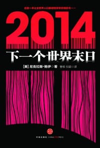 2014下一个世界末日