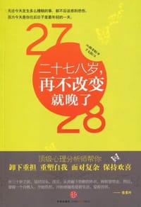 二十七八岁，再不改变就晚了 - 韩奇娟