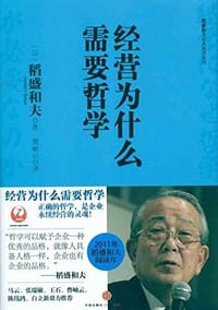 书籍 经营为什么需要哲学的封面