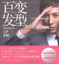 媲美明星2 - 小P老师