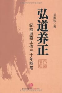 弘道养正
