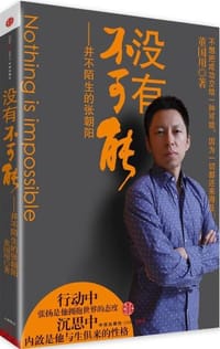没有不可能 - 董国用