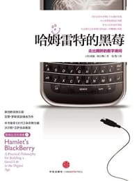 哈姆雷特的黑莓 - 威廉·鲍尔斯