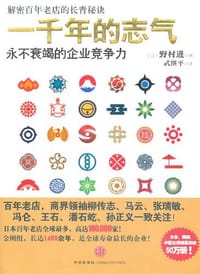 一千年的志气 - 野村进