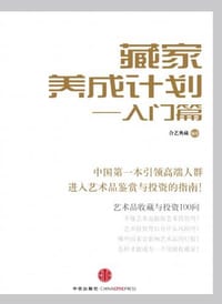 藏家养成计划 - 合艺典藏