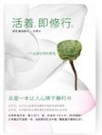 活着即修行 - 南直哉