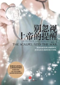 别忽视上帝的提醒 - （美）艾伦•汉密尔顿