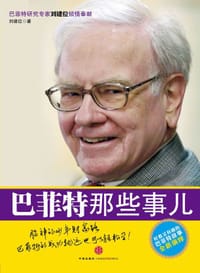 书籍 巴菲特那些事儿的封面