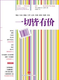 一切皆有价 - 爱德华多·波特