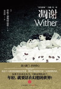 凋谢 - [美] 劳伦·迪斯特法诺