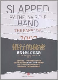 银行的秘密 - 加里·戈顿