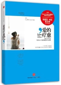 爱的疗愈 - 《心探索》电子杂志