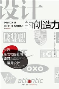 设计的创造力 - [美]杰伊·格林