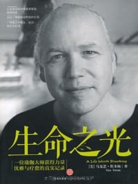生命之光 - [美] 马克思·斯多姆