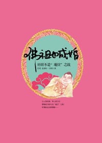 佛祖也成婚 - 夏洛特·卡塞尔