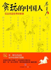 贪玩的中国人 - 老多