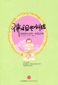佛祖也纠结 - 夏洛特·卡塞尔