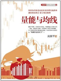 书籍 量能与均线的封面