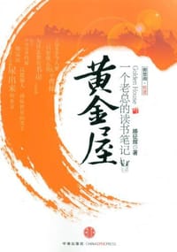 黄金屋 - 无名图书