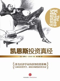 凯恩斯投资真经 - 贾斯廷·沃尔什