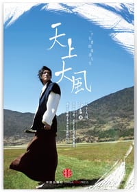 天上大风 - 行者