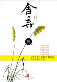 舍弃 - 臼井由妃