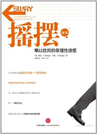 摇摆 - [美] 奥瑞·布莱福曼