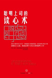 书籍 聪明上司的读心术的封面